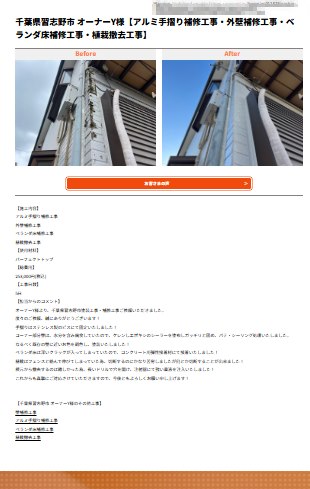 改善前の施工事例ページ。写真の下に文章が並んでいる